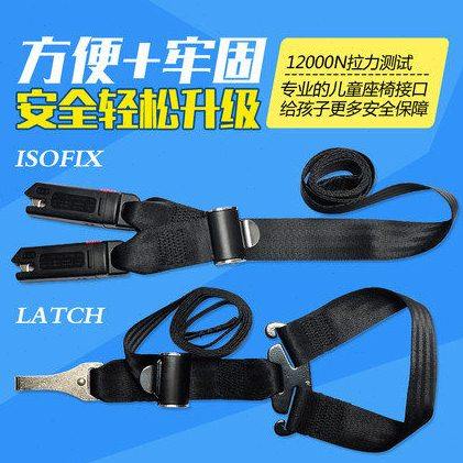 汽车安全座椅配件isofix连接带软连接带latch连接带上拉带固定带,汽车用品/电子/清洗/改装,安全座椅凉席,淘宝优惠券,粉丝福利购,淘宝优惠卷