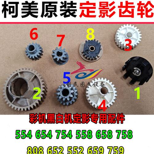美能达C754E C558 C658 758 808 554 654 759 558E 659定影器齿轮