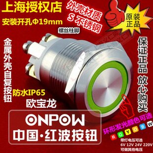 S不锈钢环形带灯钮 10E ONPOW红波按钮金属环形灯启动按钮GQ19F