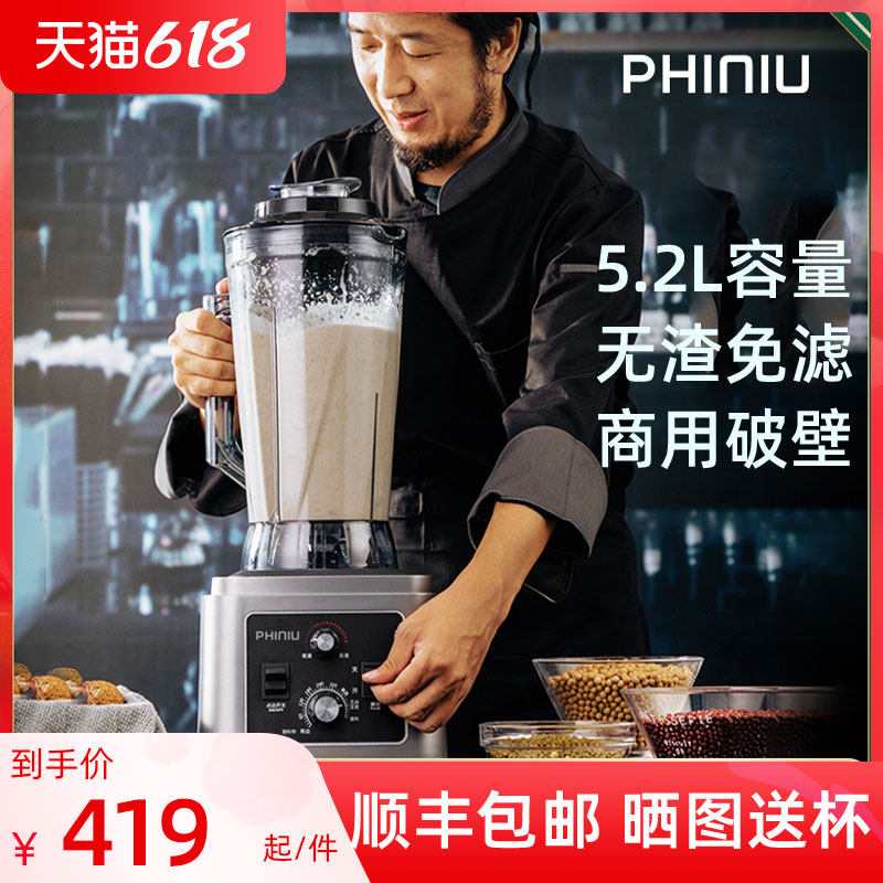 PHINIU豆浆机商n用早餐店用现磨免滤大功率大容量破壁机料理机打
