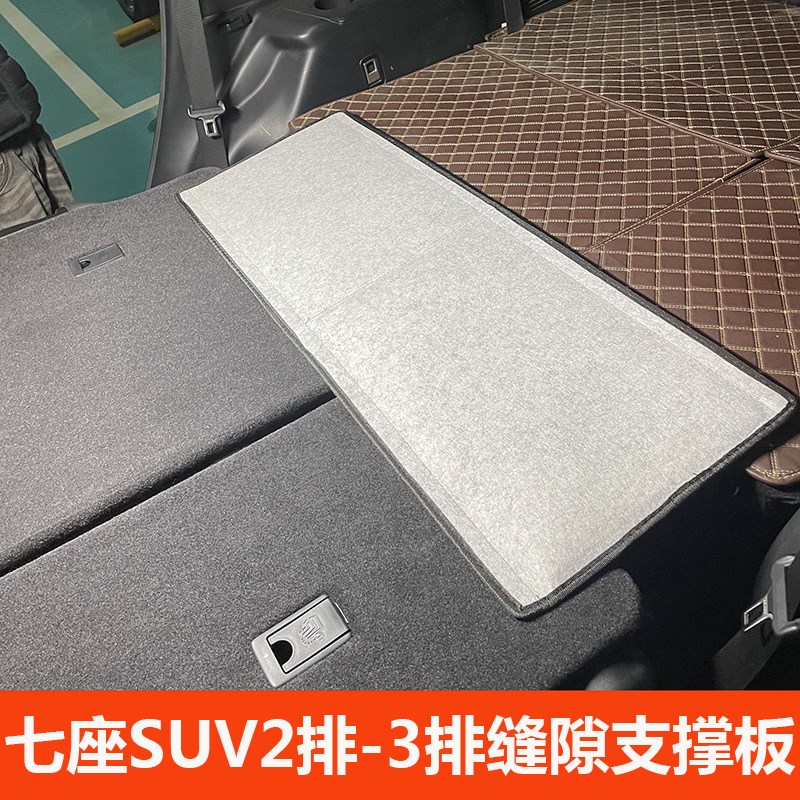 七座SUV2e排3排缝隙支撑板延长板露营神器后排睡觉出行午睡折叠床