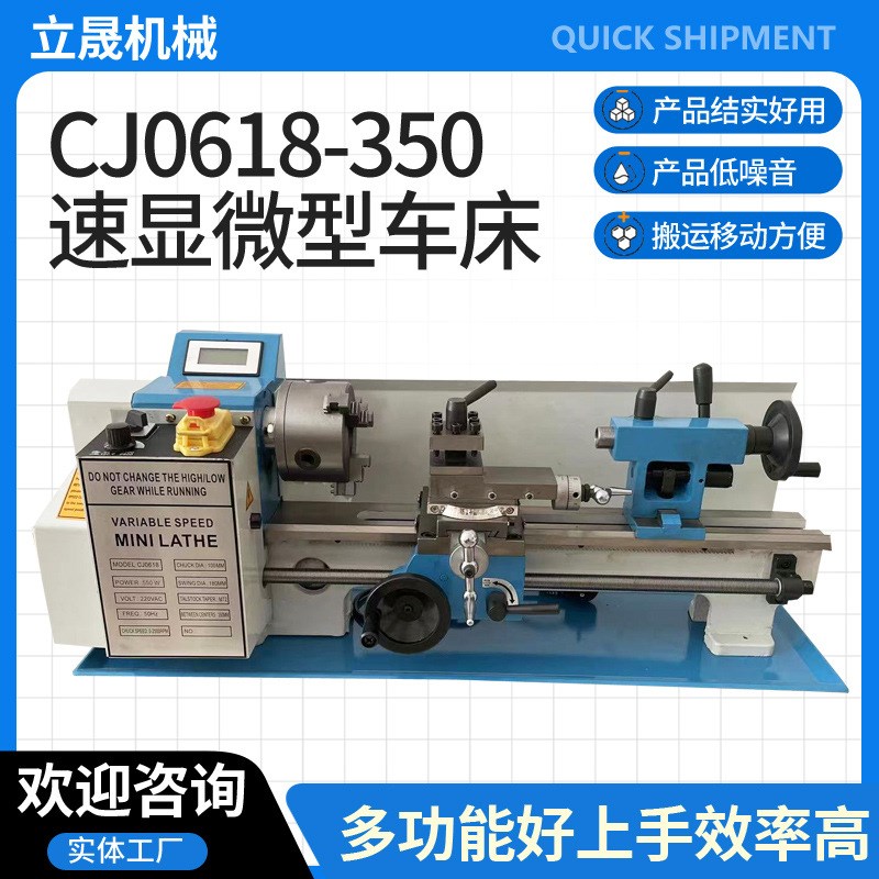 厂家厂家供应eCJ0618-350速显微型车床家用车床小型车床迷你车床