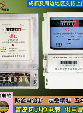 青岛高精度三相四线互感器电表电子式电能表380V三项40a80a电度表
