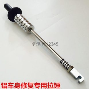 铝车身钣金修复机工具拉拔架拉拔锤铝整形介子机凹陷修复机拉架锤