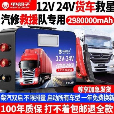 电蝎子汽车应急强力启动电源12v24v柴汽油货车搭电启动宝打火神器,五金/工具,其他汽修汽保工具,淘宝优惠券,粉丝福利购,淘宝优惠卷