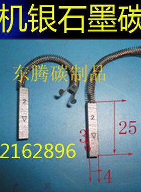 CT机信号银石墨碳刷 银碳刷 银电刷3X4X25MM 品质保证