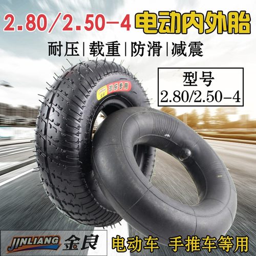 2.80/2.50-4内外胎 老年人代步车轮胎 9寸实心N轮2.50-4加厚内外