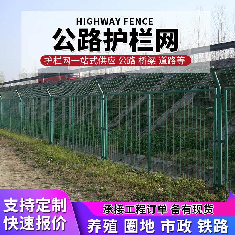 高铁护栏网公路防护围栏网硬塑河道栅栏I圈地光伏围墙厂区框架护
