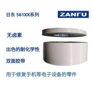 NITTO日东双面胶带561XX系列(56103/03B/05/05B/110B/115/115B)