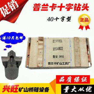 普兰卡十字钻头32 34 36 38 40 42 50 60十字钻头普兰卡钎头开宇