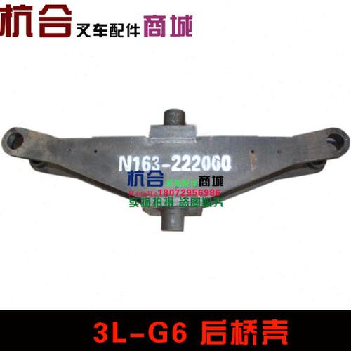 转向桥体总成 横直缸桥体总成 杭叉30R后桥壳 N163-222000