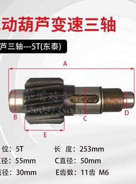 葫芦三轴0.5T/1T/2T/3T/5T/10T/16T/20T电动葫芦变速齿轮葫芦配件