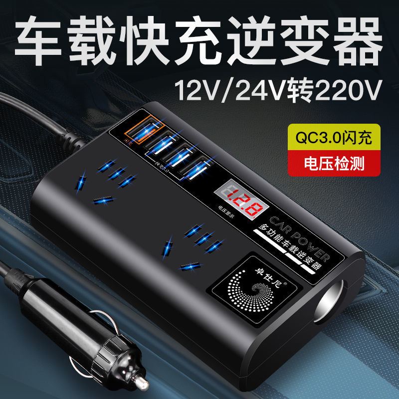 车载逆变器12V24V通用转2w20V大功率智能汽车逆变转换器手机充电