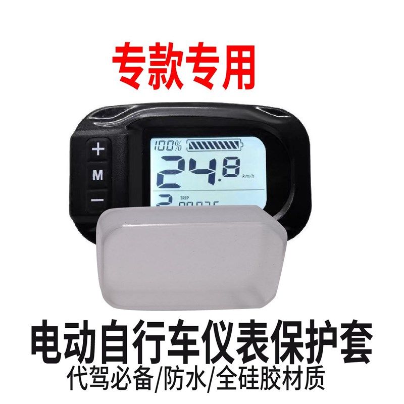 助力自行车代驾车l显示板保护套雨天防水防刮花仪表进水保护套硅
