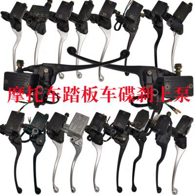 摩托踏板车碟刹上泵左右小龟王凌鹰迅鹰公主CBT光阳大金刚碟刹泵