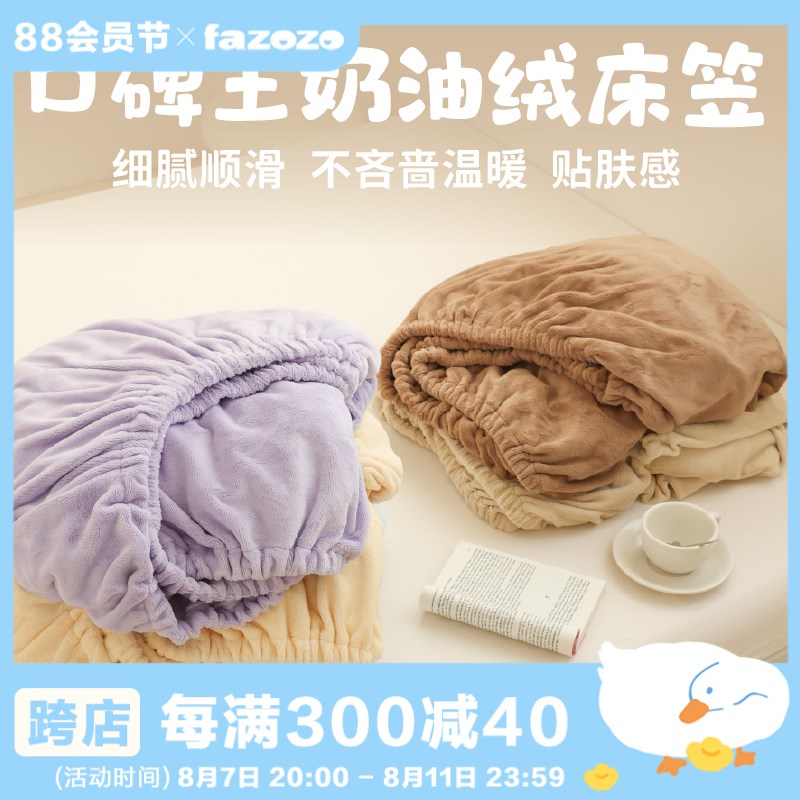 花花造梦 软乎乎l奶油绒床单床笠保暖纯色糖果单件防滑保护床垫罩