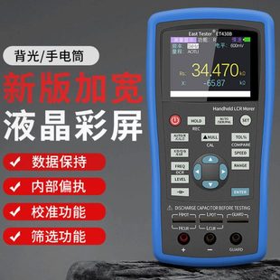 中创多功能手持LCR数字电桥ET430B电阻电解电容电感电平测试仪器