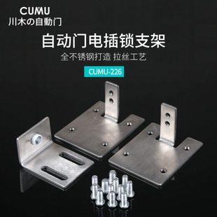 cumu川木自动门电插锁自动感应门锁架新款电动门锁固定支架