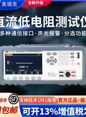 美瑞克RK2516N数显台式多路直流低电阻测试仪微殴计毫欧计
