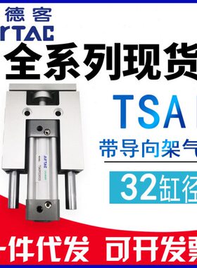 原装亚德客带导向架气缸TSAIM32X50-500   TSAIM32X50S-500S