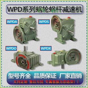 WPD系列蜗轮蜗杆减速机带法兰铁壳齿轮箱变速器铜涡轮