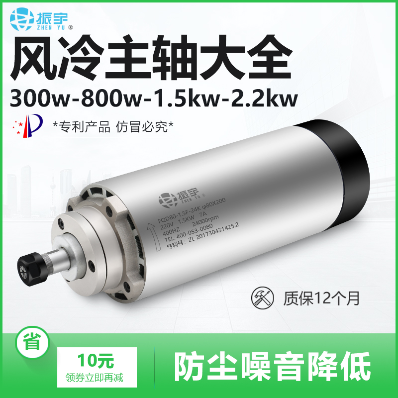 振宇主轴电机300w/800rw/1.5kw/2.2kw风冷四轴承高速雕刻机配件