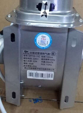 南洋有为DPT10-11C分体式管道换气扇强力静音排风扇52w 250m??/h