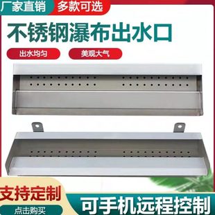 欧式不锈钢瀑布造景出水口庭院水景瀑布造景器流水墙水帘人造水幕