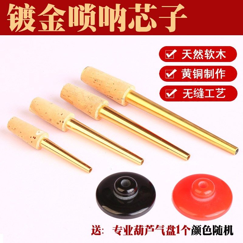 高档专业镀金唢呐芯子 铜芯钦子白铜芯子专业无缝软.木芯子寸管