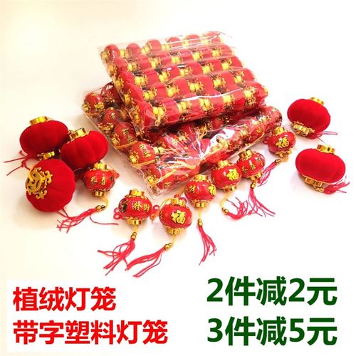植绒红色小灯笼春k节过年喜庆节日装饰挂件盆景植物树上吊挂件用