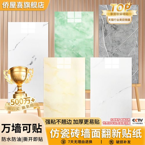 仿大理石墙贴瓷砖贴纸