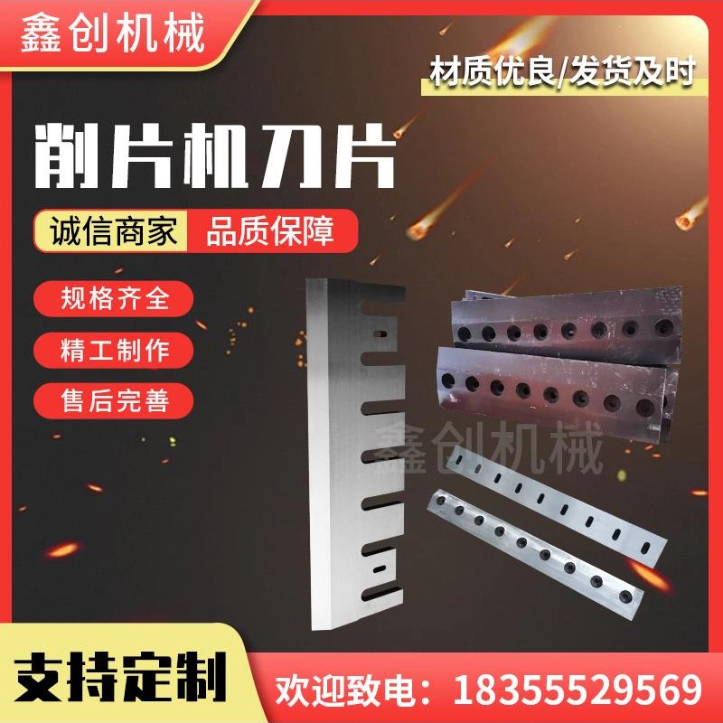 削片机刀片 强i力耐磨破碎刀木材树枝粉碎机刀盘式鼓式净片机