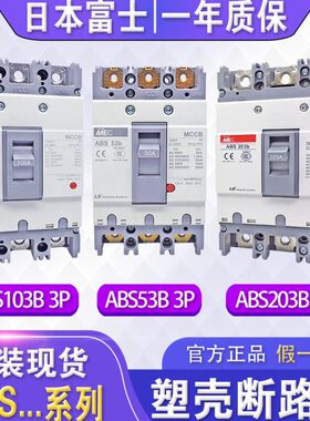 LS产电三相塑壳断路器ABS33B-53B-103B-203B-403B 3P三线空气开关