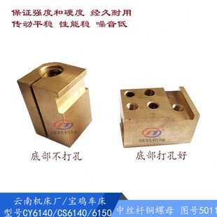 云南机床CY6140/6150宝鸡CS6140中丝杆铜螺母5011罗母 T22*5 打孔