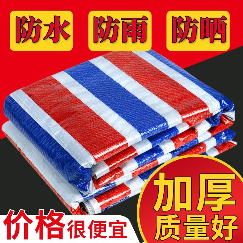 三色彩条布防水布防雨布加厚户外工E地防尘遮阳布红白蓝遮雨棚蓬