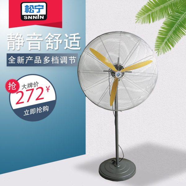 松宁工业风扇强力牛角扇大功率电机工厂商用扇壁挂式大风扇落地扇,五金/工具,工业风扇,淘宝优惠券,粉丝福利购,淘宝优惠卷