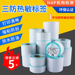 精圣三防热敏打印标签条码 20不干胶贴 纸超市电子秤60E