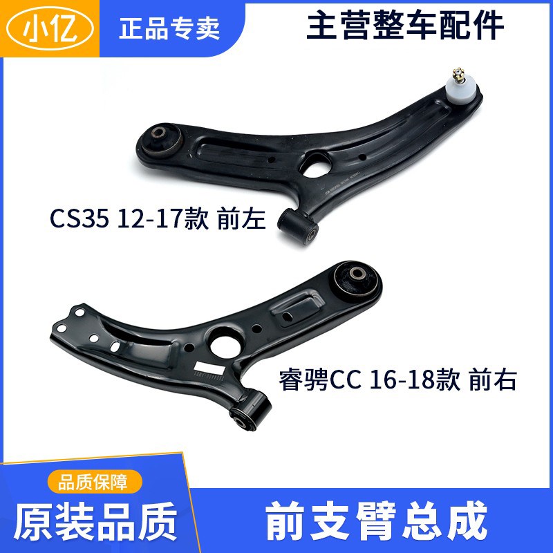 前支臂下摆臂适配长安CS55 CS35 悦翔 V7 P新奔奔 凌轩 CS15