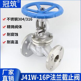 304 316不锈钢法兰截止阀J41W-16P蒸汽截止阀DN15 50 80 100 200
