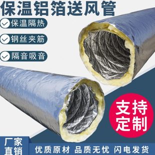 铝箔保温管中央空调送风管风机盘管金属钢丝夹筋伸缩锡箔岩棉软管