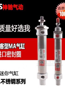 SNS神驰不锈钢迷你气缸MA16X25/50/75/100/125/150/175/200/250