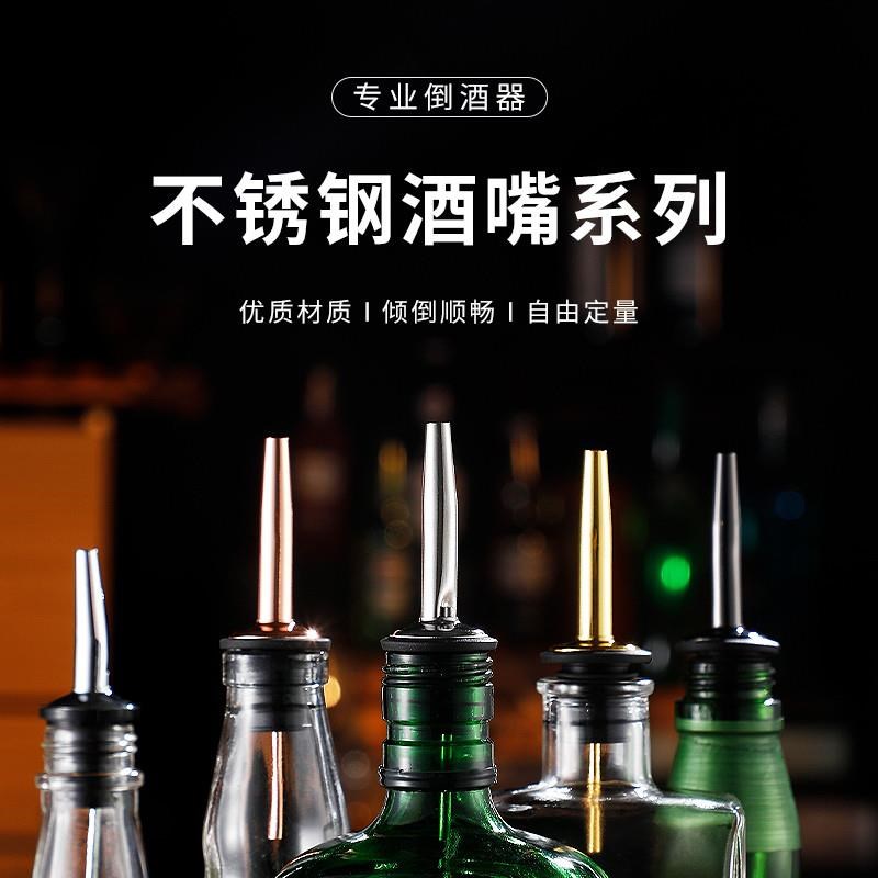 花式倒酒器调酒不锈钢酒嘴酒塞通用E引倒酒嘴头酒吧洋酒红酒瓶塞