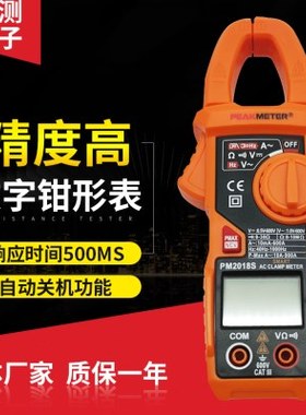 傻瓜式一键智能测电流数字钳形万用表pm2018s数显钳流表
