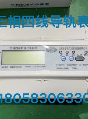 上海乐事三相四线导轨表DTS2110 1.5-6A20A40A60A80A100A电子表