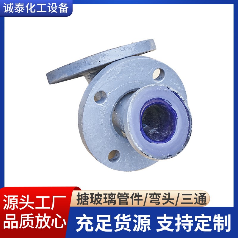 搪玻璃管件 弯头 三通 搪瓷套管搪瓷弯头 源头工厂U 管件 弯头 三