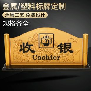收银台牌亚克力接待服务牌 宾馆酒店吧台提示牌 前台标志牌