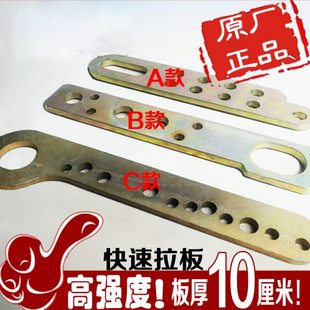 大梁校正仪配件快速拉板多孔拉板螺丝固定拉拔器整形拉板钣金工具