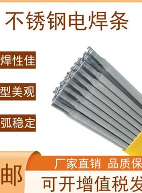 不锈钢焊条304308 A102 A022 A132 309 E2209 201 A302A402电焊条
