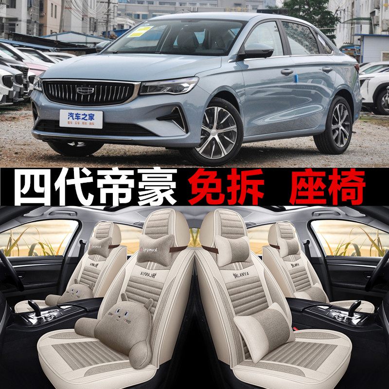 22/23新款帝豪第四代豪u华尊贵型亚麻汽车坐垫全包四季通用座椅套