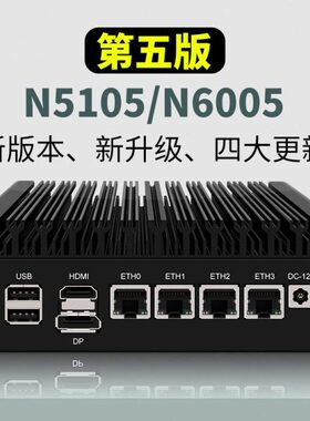 N5105/N6005迷你小主机4网口 无风扇 第四版i226 2.5G 双M.2 NVME